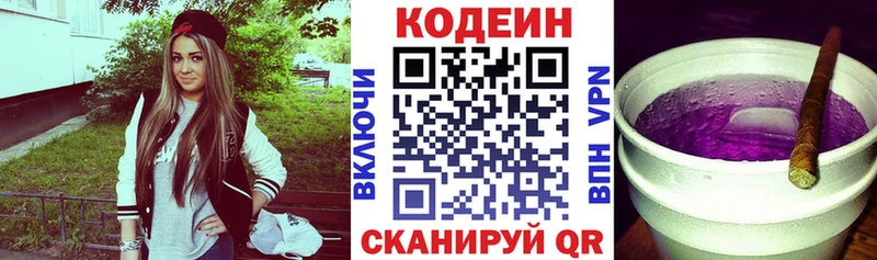 Кодеиновый сироп Lean напиток Lean (лин)  Купить закладки  Иноземцево 